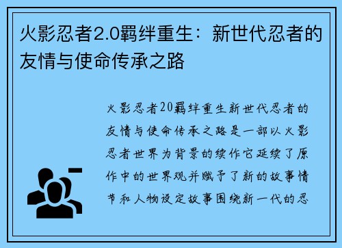 火影忍者2.0羁绊重生：新世代忍者的友情与使命传承之路