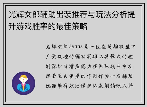 光辉女郎辅助出装推荐与玩法分析提升游戏胜率的最佳策略
