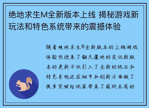 绝地求生M全新版本上线 揭秘游戏新玩法和特色系统带来的震撼体验
