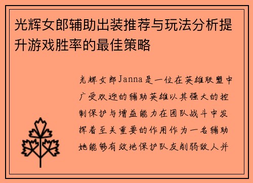 光辉女郎辅助出装推荐与玩法分析提升游戏胜率的最佳策略