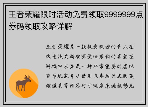 王者荣耀限时活动免费领取9999999点券码领取攻略详解