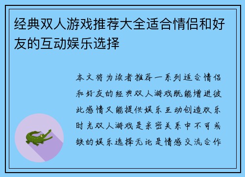 经典双人游戏推荐大全适合情侣和好友的互动娱乐选择