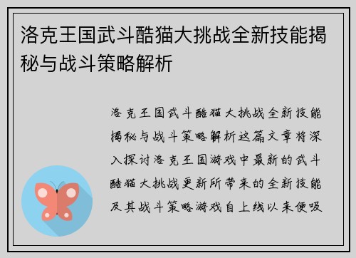 洛克王国武斗酷猫大挑战全新技能揭秘与战斗策略解析